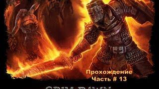 Прохождение Grim Dawn | Часть # 13 | Зараженные поля