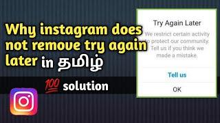 Why instagram does not remove action block | How to remove instagram try again later in tamil 