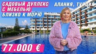 Недвижимость в Турции. Купить квартиру в Алании у моря. Алания. Кестель. Квартиры в Алании у моря.