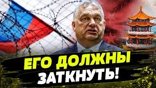 ЗА НАГЛОСТЬ ПОЛУЧИЛ! ВЕНГРИЮ УЖЕ ШТРАФУЮТ! Орбана НИКТО НЕ ЛЮБИТ В ЕС?!