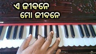 E Jibane Mo Jibane | Harmonium Tutorial | Sanjaya Jena Official |