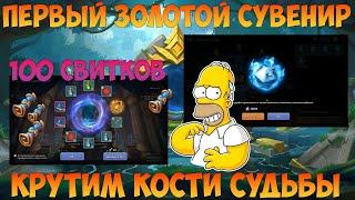 100  СВИТКОВ НА СУВЕНИРЫ, КРУТИМ КОСТИ СУДЬБЫ, Битва замков, Castle Clash