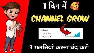 YouTube channel grow kaise kare | How to grow youtube channel