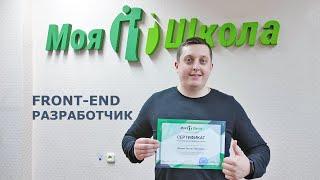 Интервью с Русланом. Выпускник курса по Front-end разработке. Учебный центр Моя-Айти-Школа