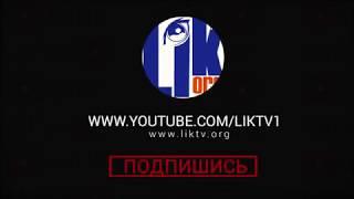 Новости | LIK TV РЫБНИЦА