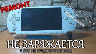 Ремонт приставки PSP E-2008. Не заряжается