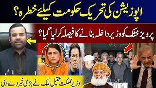 Opposition Alliance? | Govt in Trouble? | Pervez Khattak Interior Minister? | Aqeel Malik Analysis