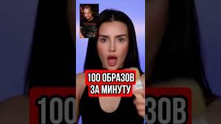 Образы Дины Саевой #динасаева #тренды #юмор