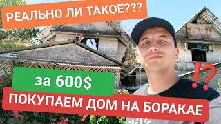 Как купить дом на Филиппинах за 600$ | Жизнь в трущобах тропического острова Боракай