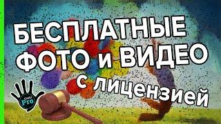 Бесплатные качественные фото и видео - UNSPLASH, PIXABAY, PICJUMBO... ⭐ Уроки PRO ⭐