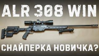 ALR cal.308 WIN | DETAILED REVIEW OF HARDWARE | ATA ARMS