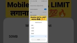 DATA Limit setting/Data limit kaise set kare/how to set DATA usage limit in Xiaomi #shorts