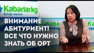 Внимание абитуриент! Все что нужно знать об ОРТ