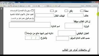 طريقة تعبئة الاستمارات الورقية للتقديم للدراسات العليا للعام الدراسي 2021/2022