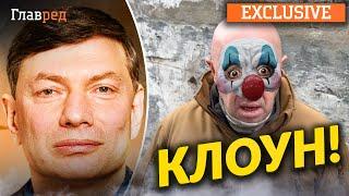 Пригожин – личный клоун Путина, он не может претендовать на его место - Эйдман