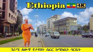 Addis Ababa Walking Tour [4K]   Mexiqo Square 2 Sarbet ገራሚ ለውጥ የታየበት ሰፈር ከሜክሲኮ ሳርቤት|