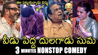 పెద్ద దులగాడు: Brahmanandam MAKING HILARIOUS Fun With Suma At Kannappa Event | Manchu Vishnu | FL