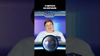 У АШТАРА НА КОРАБЛЕ чем увлекаются дети  #детииродители #Энергии  #Аштар #Ирина_Подзорова