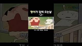 오빠된거 축하해 #짱구는못말려 #shorts