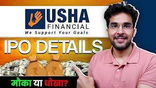 Usha Financial Services IPO Details | Usha Financial Services IPO GMP ?