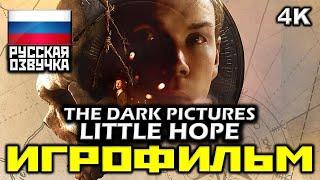  The Dark Pictures Anthology: Little Hope [ИГРОФИЛЬМ] Все Катсцены + Диалоги [PC|4K|60FPS]