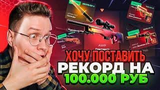 С 15.000 до ДОРОГО НОЖА за 100.000 на GGDROP! ХОЧУ ПОСТАВИТЬ РЕКОРД САЙТА НА 100.000 ГГДРОП промо