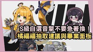 【絕區零】六號位主詞條推薦帶什麼？儀玄玩家是否必抽大師姐？橘福福平民抽取建議與畢業面板分享