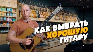 Как выбрать хорошую гитару в магазине. На что смотреть? | Гитарный Клуб