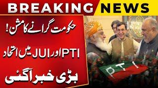 PTI and JUI Alliance | Shocking News For Shahbaz Govt | Imran Khan | Big News | PUBLIC NEWS