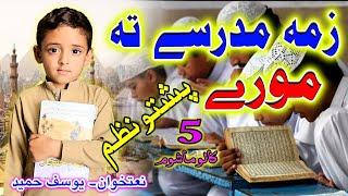 Zh Aleem jorigma Mori by Muhammad Yousuf Hameed || Pashto New HD nazam