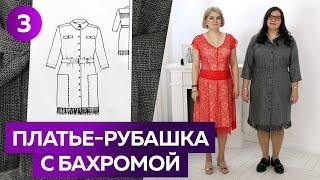 Стильное платье-рубашка с бахромой. Обзор готового платья с кокеткой и цельнокроеной планкой.