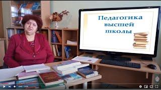 Видеолекция по курсу «Педагогика высшей школы» на тему «Сущность педагогического мастерства»