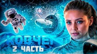 Космическое путешествие людей под угрозой...не[ТРЕШ ОБЗОР] сериала КОВЧЕГ (часть 2)