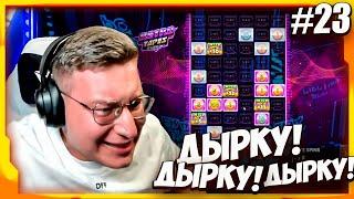 СУДЬБАНОСНАЯ ДЫРКА ! 10.000х ! / ТРЕПУТИН ЛОРД / ЛУЧШИЕ ЗАНОСЫ #23 / КАЗИНО БОНУСКИ