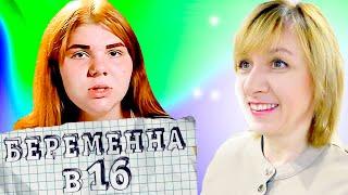 БЕРЕМЕННА В 16 ► КРИСТИНА ► АХТУБИНСК