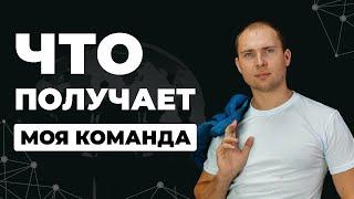 Что получает моя команда. PM International. Дмитрий Тишанский