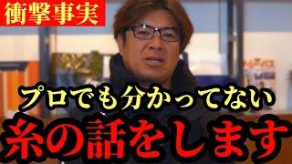 プロも理解できてないラインの真実【村岡昌憲】