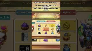 ЗОВ ТОВАРИЩЕЙ НЕ УПУСТИ #castleclash #shorts #зовтоварищей