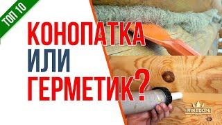 Теплый шов или конопатка? Все еще не можете решить? Смотрите видео!