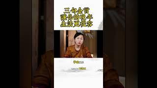 三句金言，让你的晚年生活更从容 #晚年生活 #養老生活 #正能量 #情感 #中老年人 #健康生活 #生活經驗
