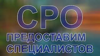 рейтинг строительных сро