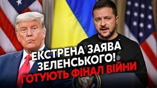 ️8 хвилин тому! Зеленський НАБРАВ ТРАМПА. Заявили про ЗАКІНЧЕННЯ ВІЙНИ. Показали МИРНИЙ ПЛАН зі США