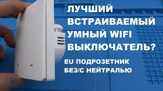 Умный встраиваемый настенный WiFi выключатель без нейтрали в круглый подрозетник с Алисой Tuya Smart