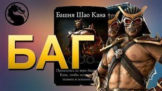 БАГ: КАК ПОЛУЧИТЬ МНОГО ТАЛАНТОВ И ОСКОЛКОВ||ПРОКАЧАЛ АЛМАЗКУ||MKX MOBILE