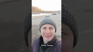 Усадьба «Ясная Поляна», могила Толстого. Памятник Талькову в городе Щёкино. КуДа ПоЕдЕм?!