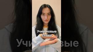 А какие слова вы уже выучили в этом году? #english #englishlearning #englishteacher