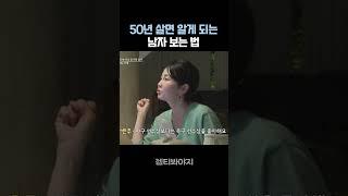 50년 쌓은 남자 빅데이터 #끝사랑