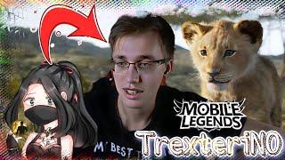 TREXTERINO ВЕДИ СЕБЯ ПРИЛИЧНО КАК ЛЕВ - MOBILE LEGENDS ► СМЕШНЫЕ МОМЕНТЫ СО СТРИМОВ TREXTERINO ► #1