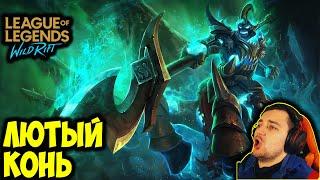 ГЕКАРИМ СБОРКА РУНЫ ТЕСТ | League of Legends: Wild Rift