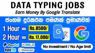 Easy copy paste typing job in sinhala - How to Earning E-Money Sinhala. Online job at Home Sinhala